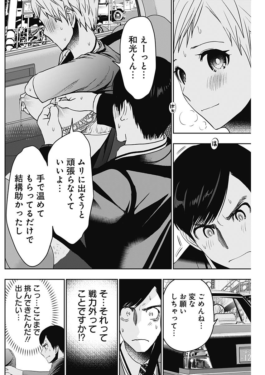 バツハレ 第56話 - Page 6