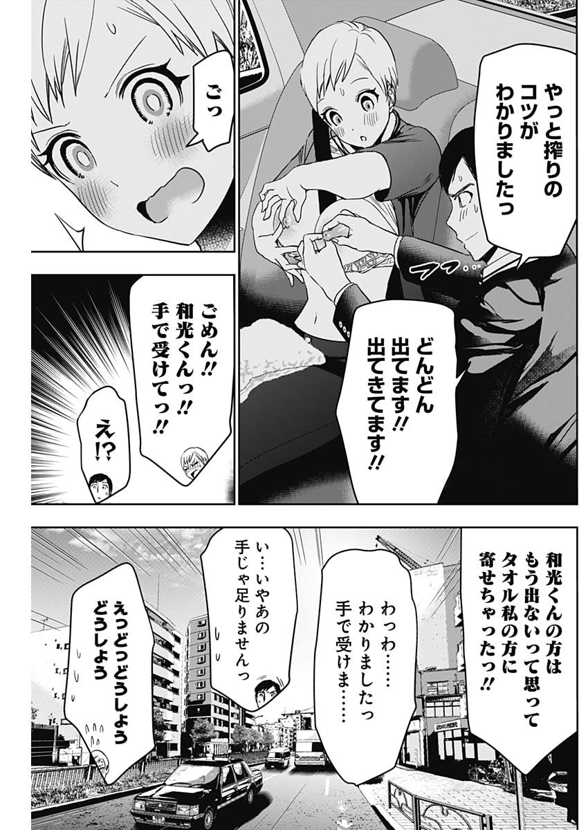 バツハレ 第56話 - Page 9