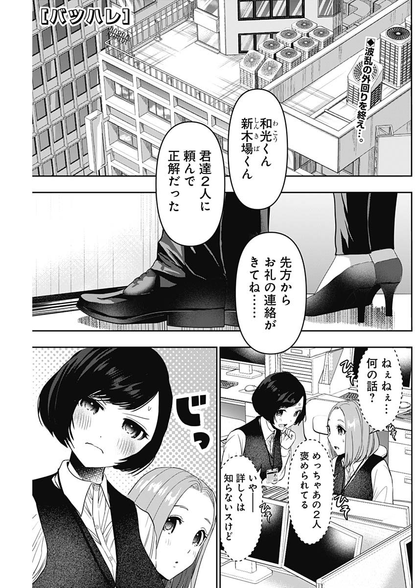 バツハレ 第57話 - Page 1