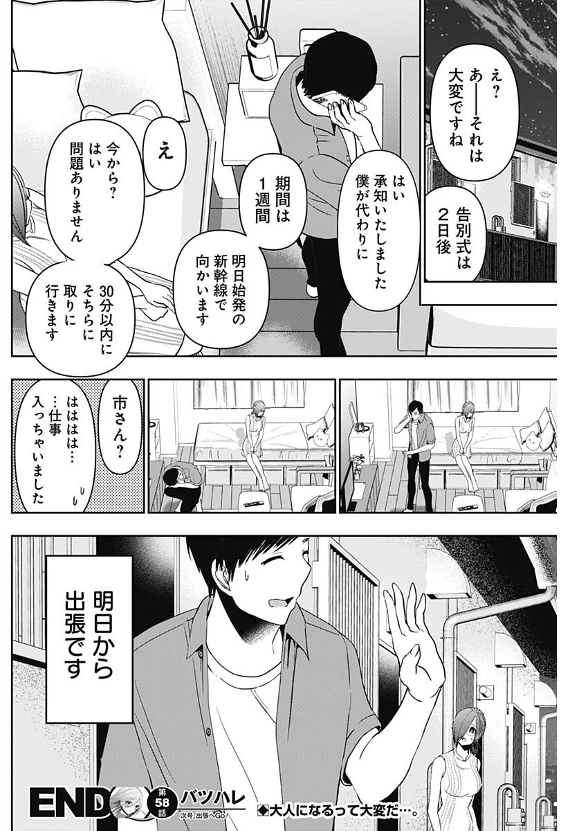 バツハレ 第58話 - Page 12