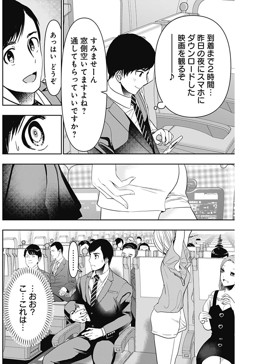 バツハレ 第59話 - Page 2