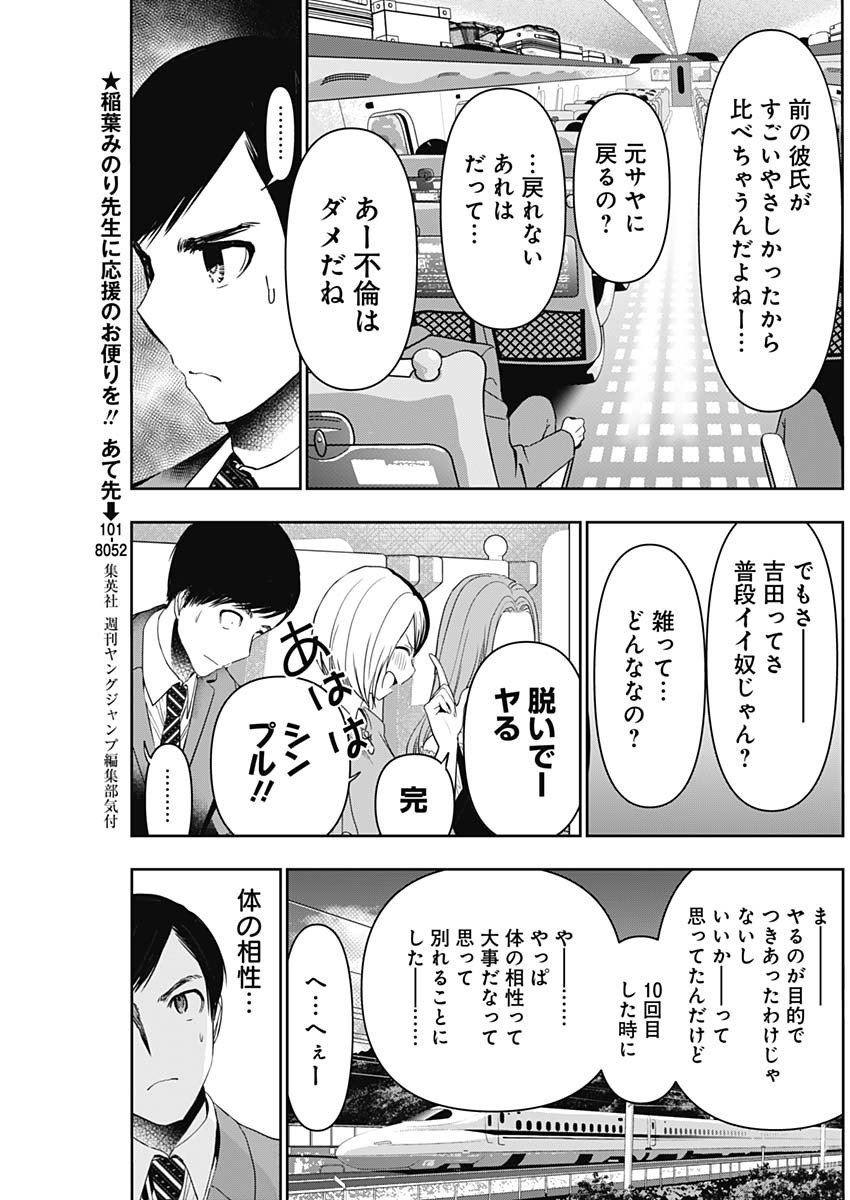 バツハレ 第59話 - Page 5