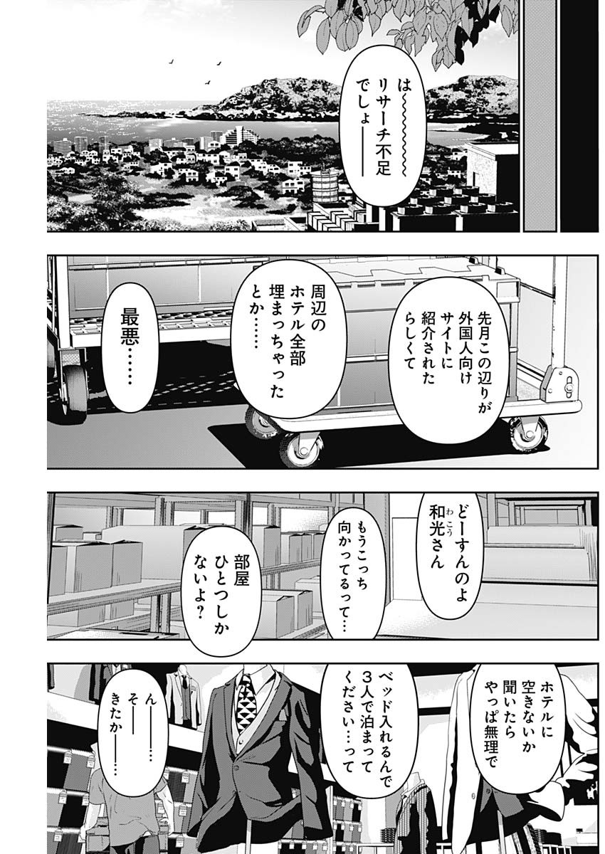 バツハレ 第59話 - Page 11