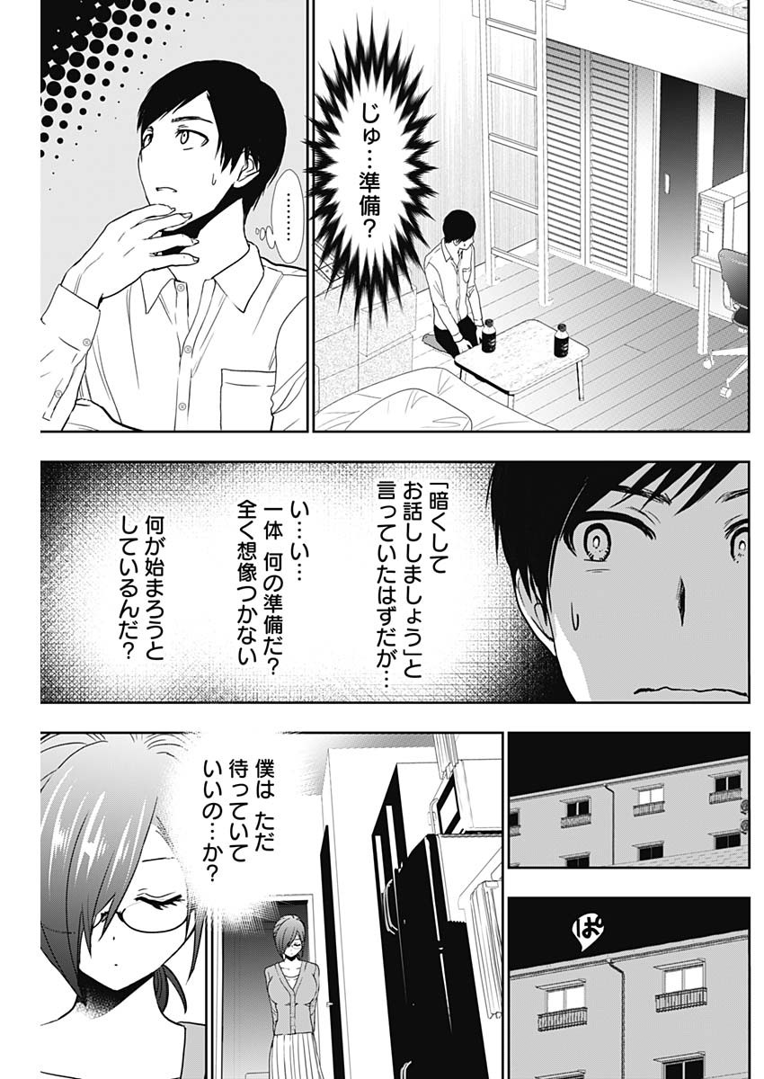 バツハレ 第6話 - Page 4