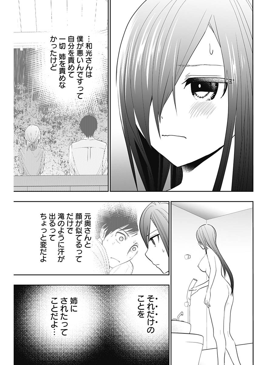 バツハレ 第6話 - Page 10