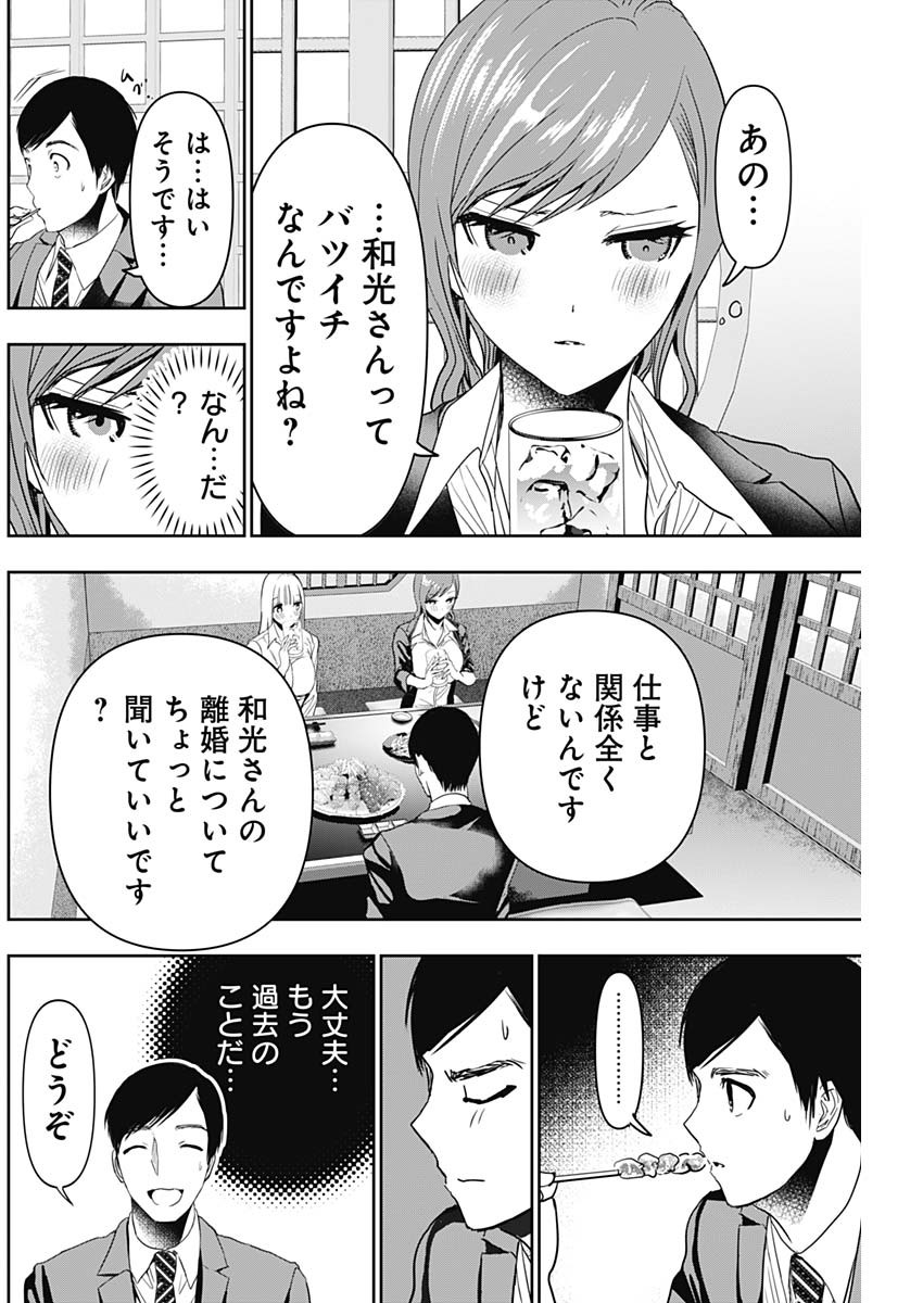 バツハレ 第60話 - Page 8