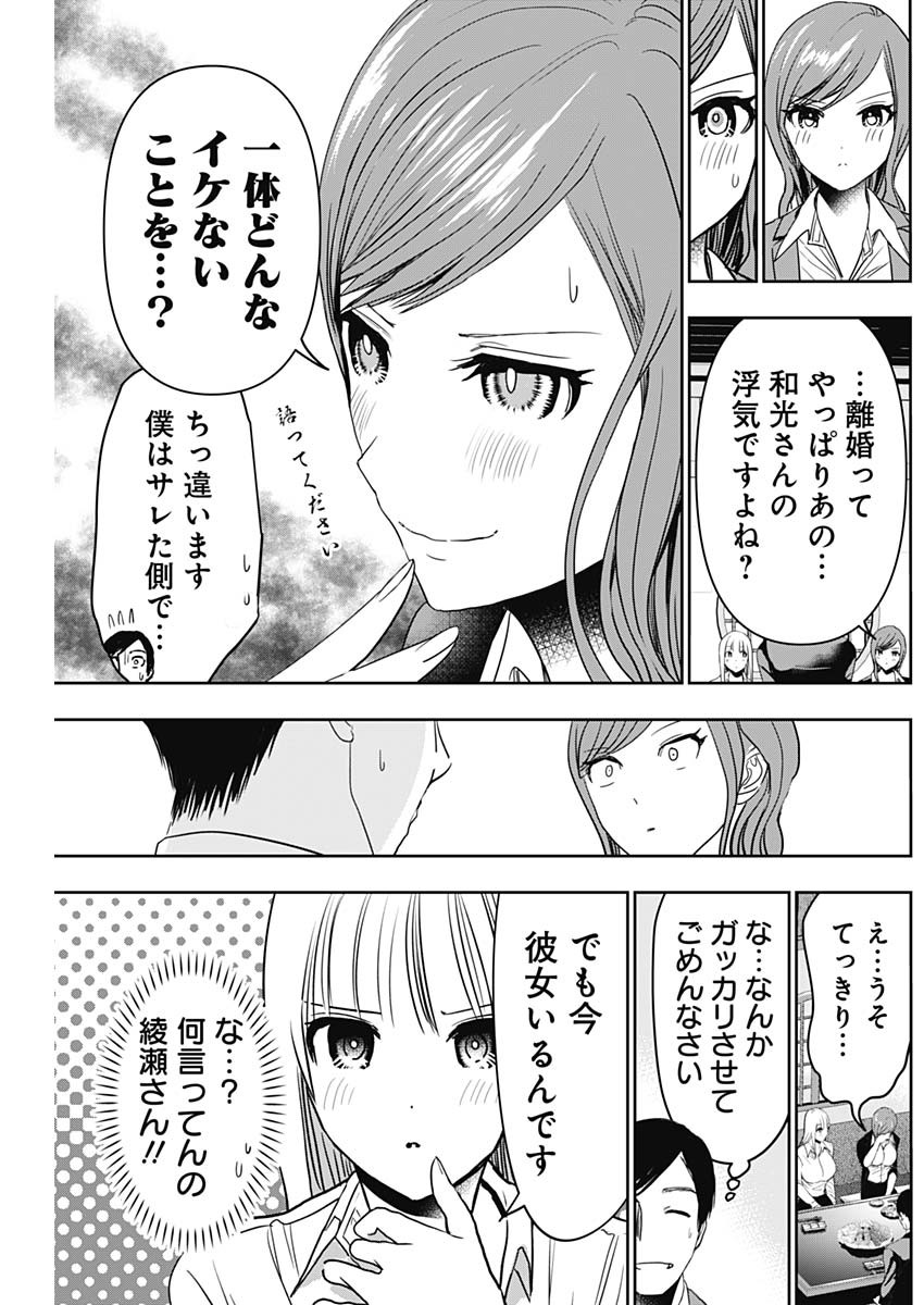 バツハレ 第60話 - Page 9