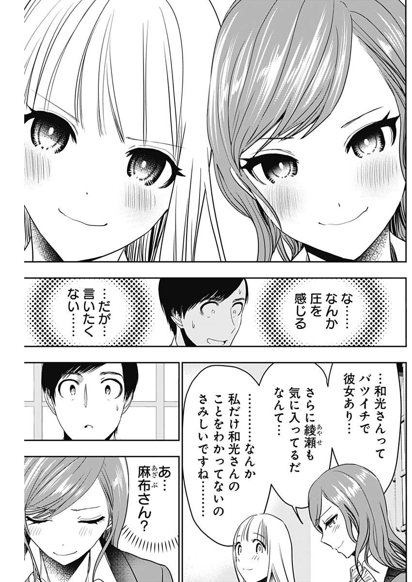 バツハレ 第60話 - Page 11