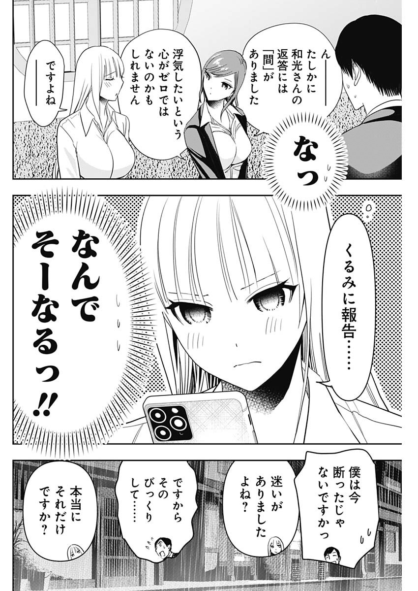 バツハレ 第61話 - Page 4