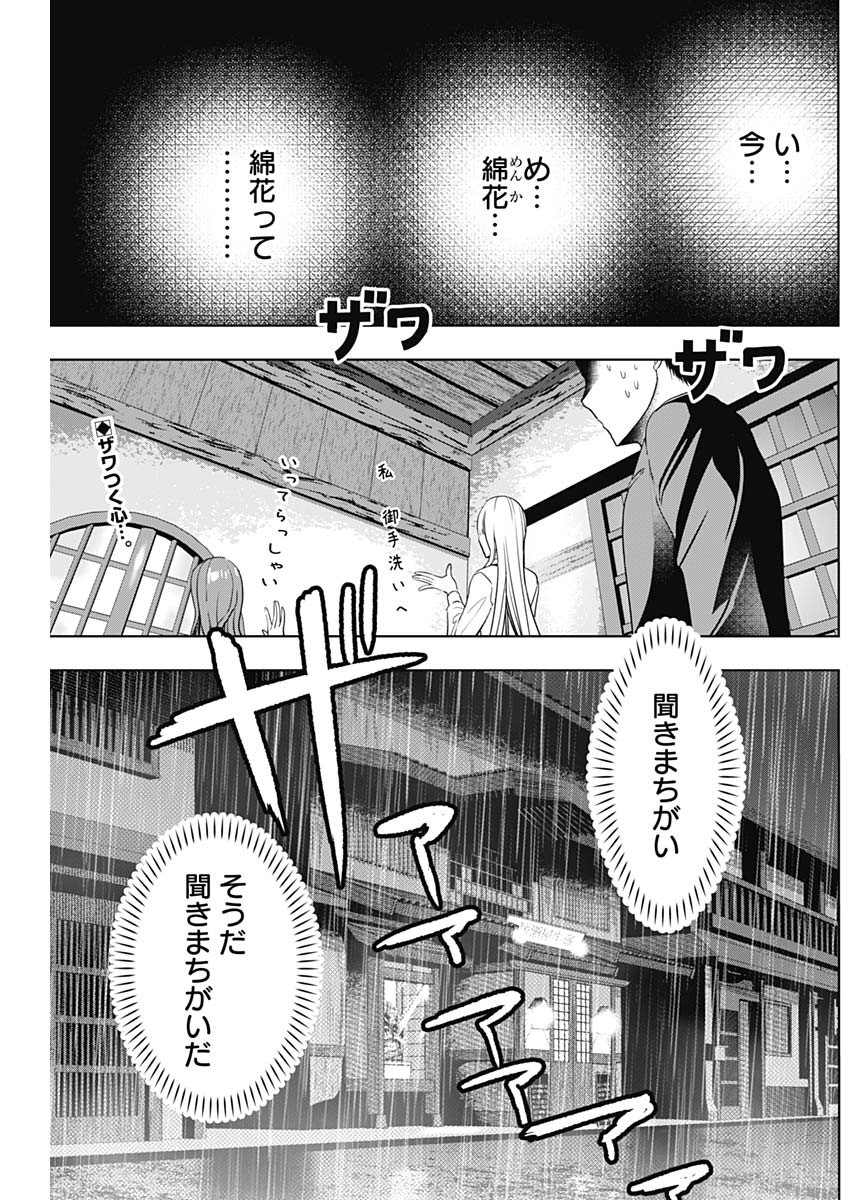 バツハレ 第63話 - Page 2