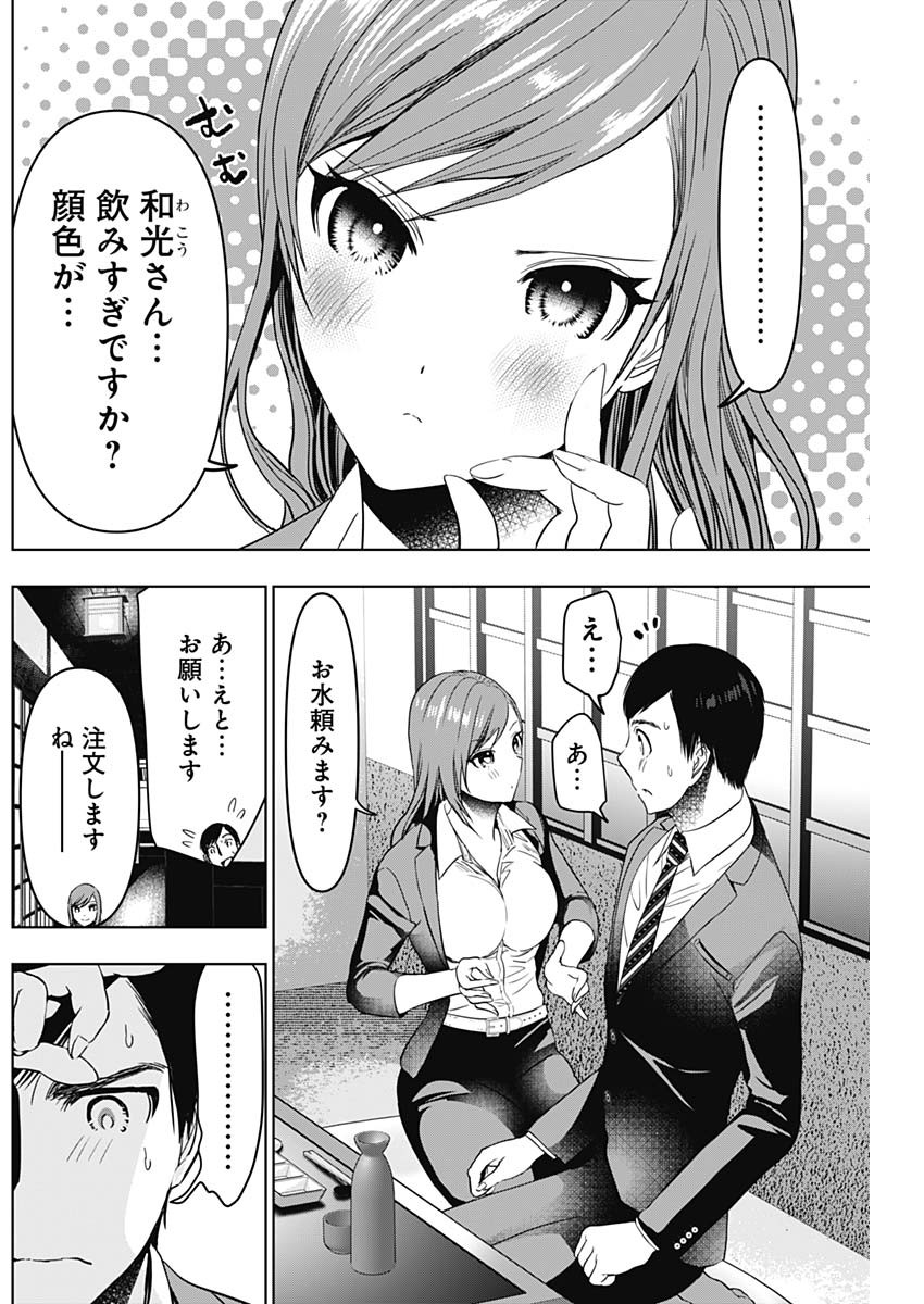 バツハレ 第63話 - Page 3