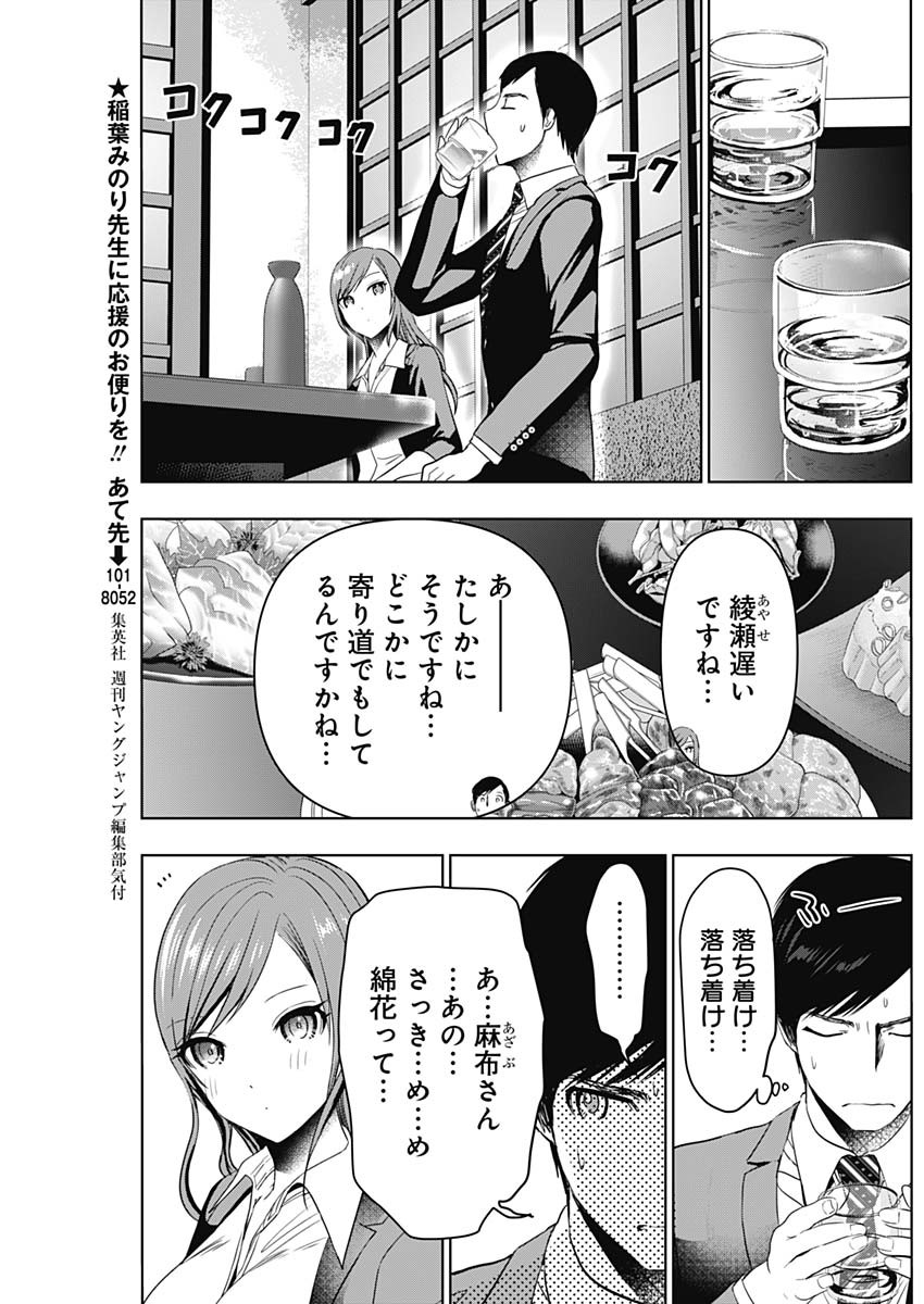 バツハレ 第63話 - Page 4