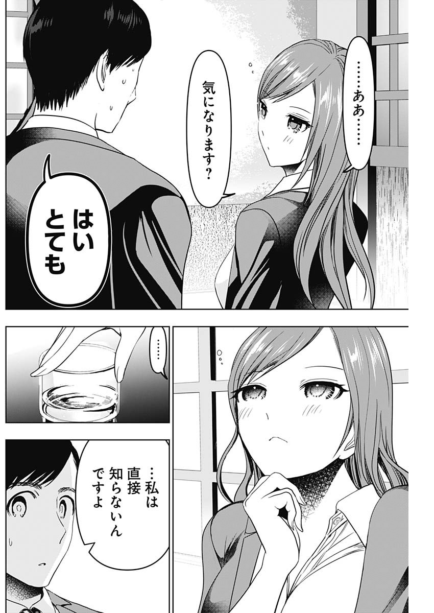 バツハレ 第63話 - Page 5