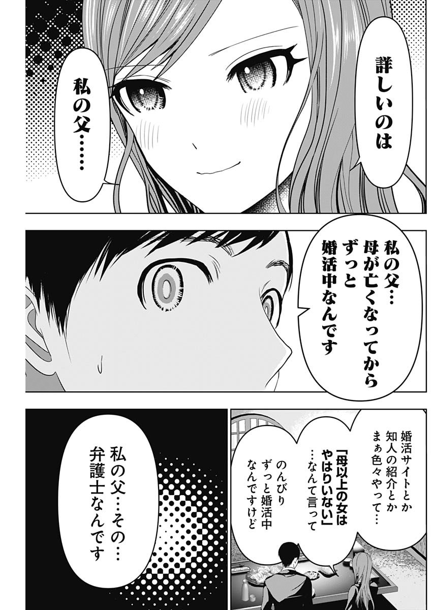 バツハレ 第63話 - Page 6