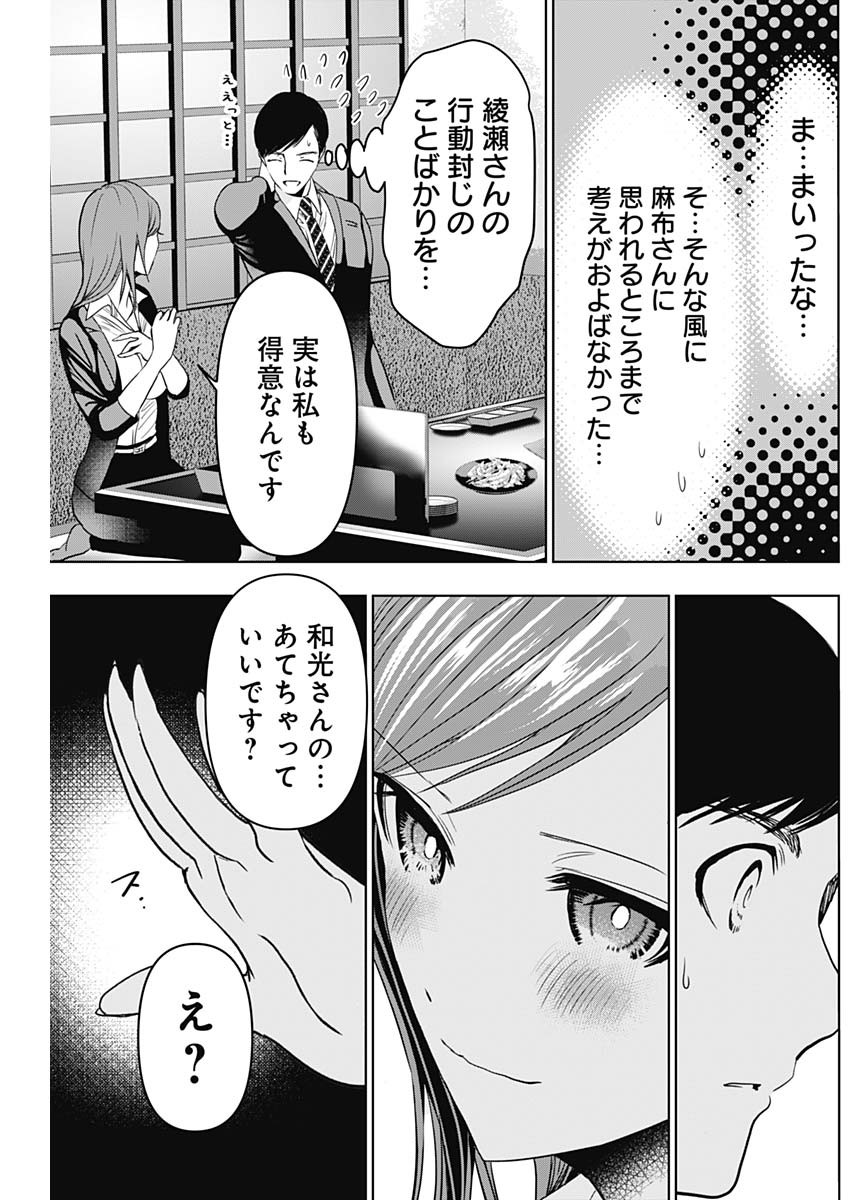 バツハレ 第63話 - Page 10