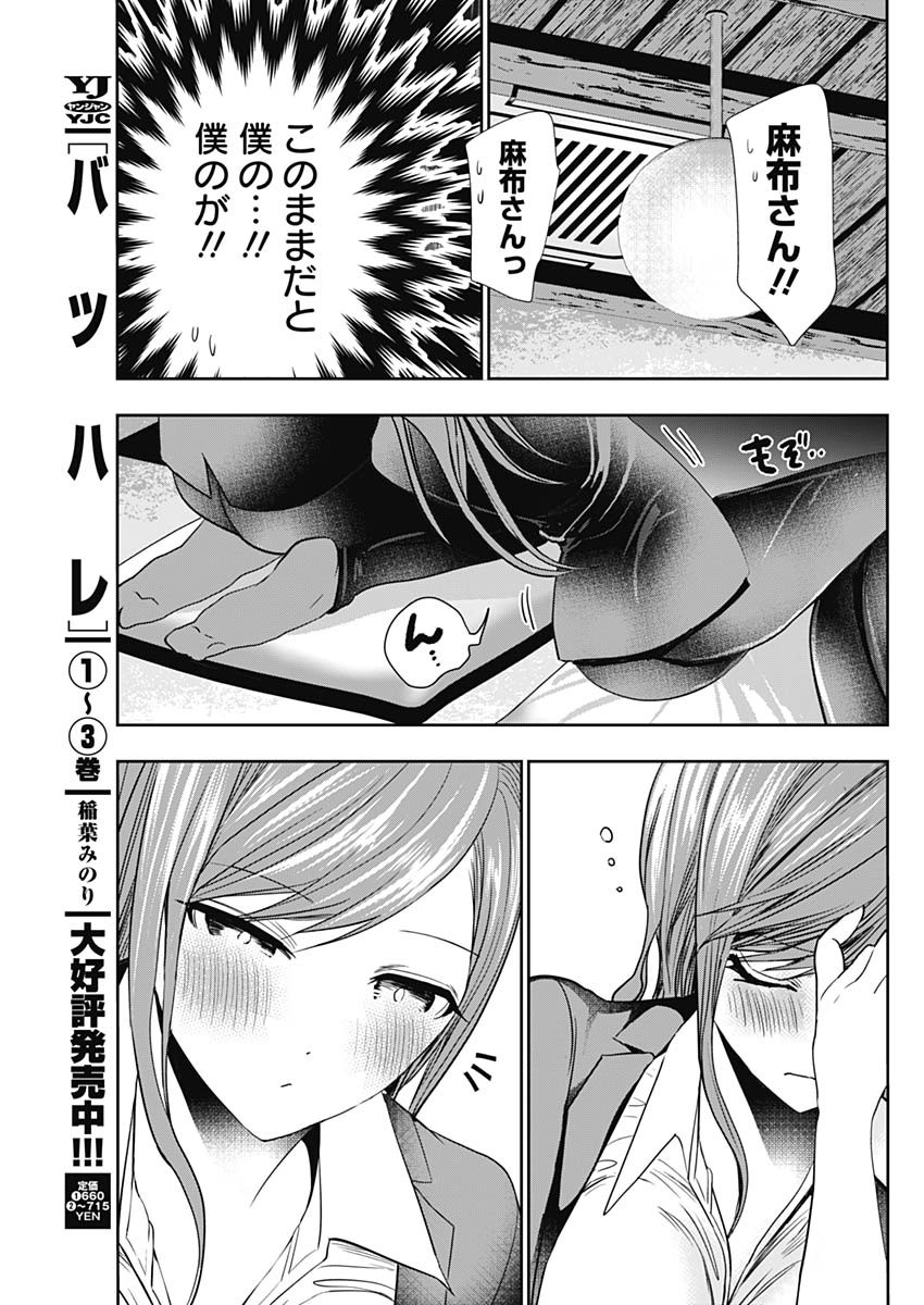 バツハレ 第65話 - Page 3