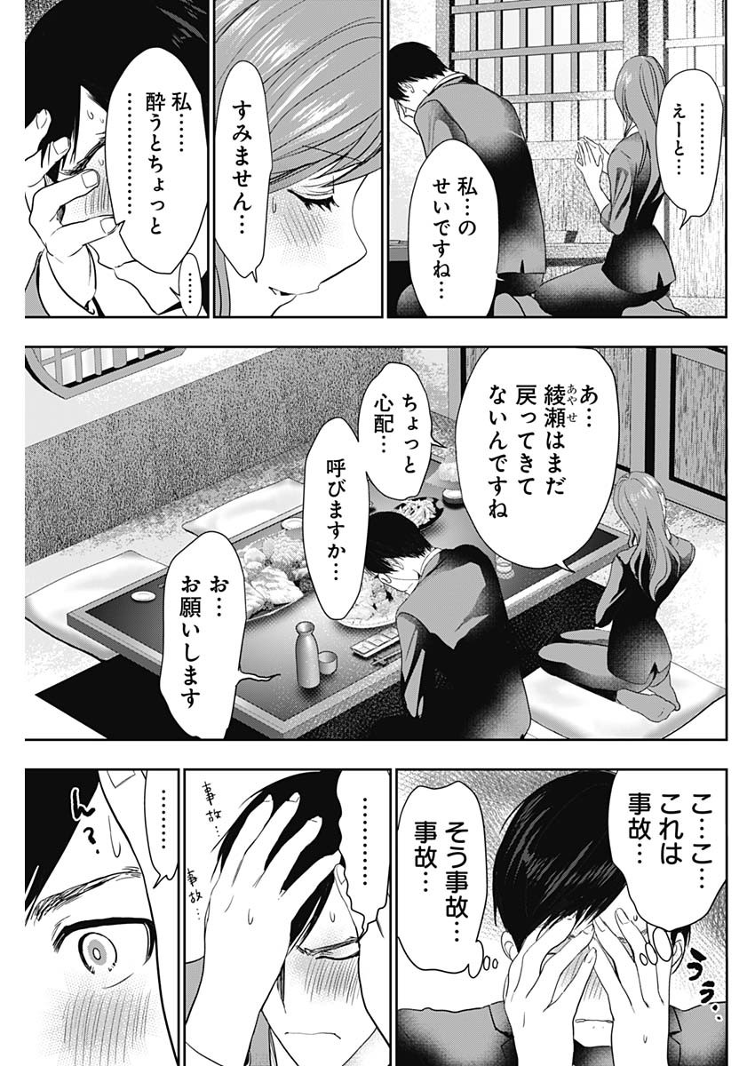 バツハレ 第65話 - Page 5