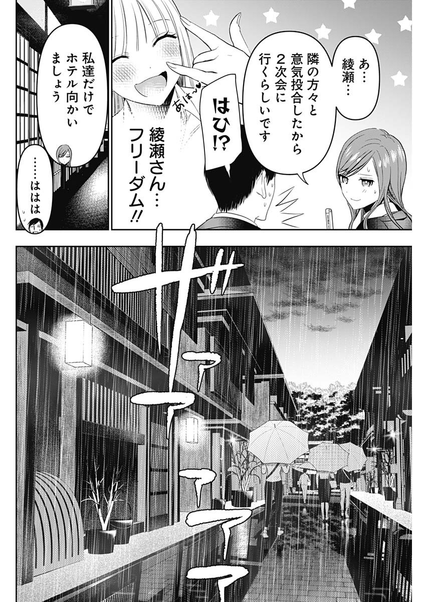 バツハレ 第65話 - Page 8