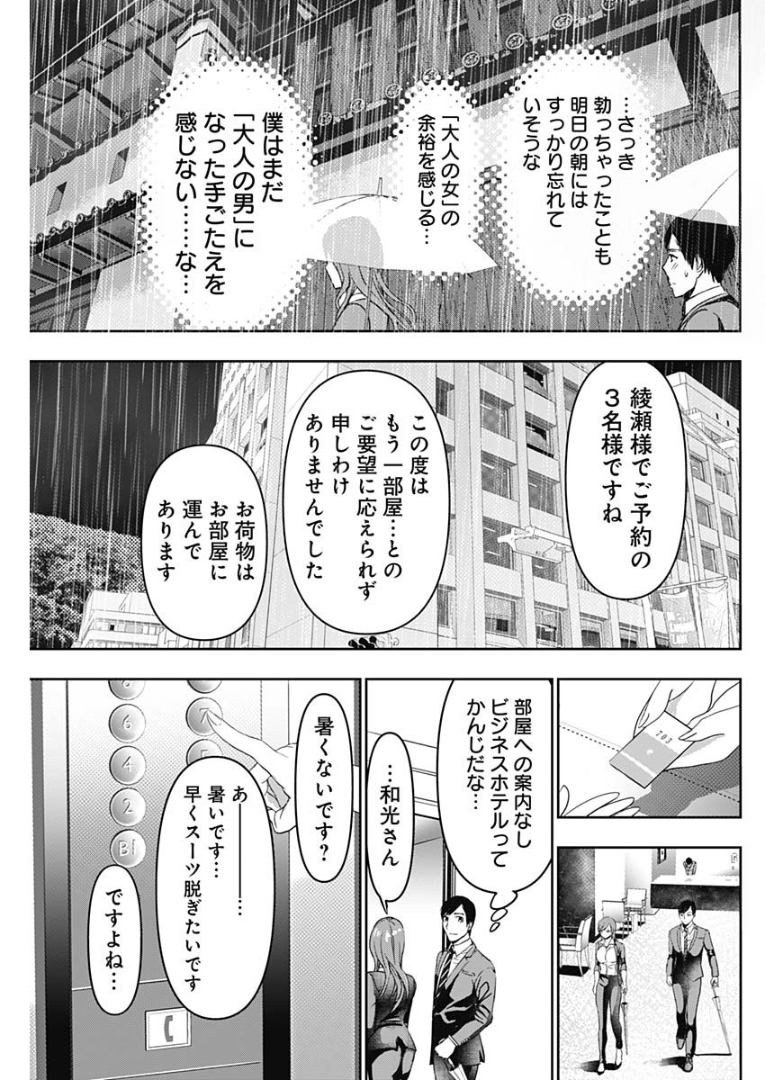 バツハレ 第65話 - Page 11