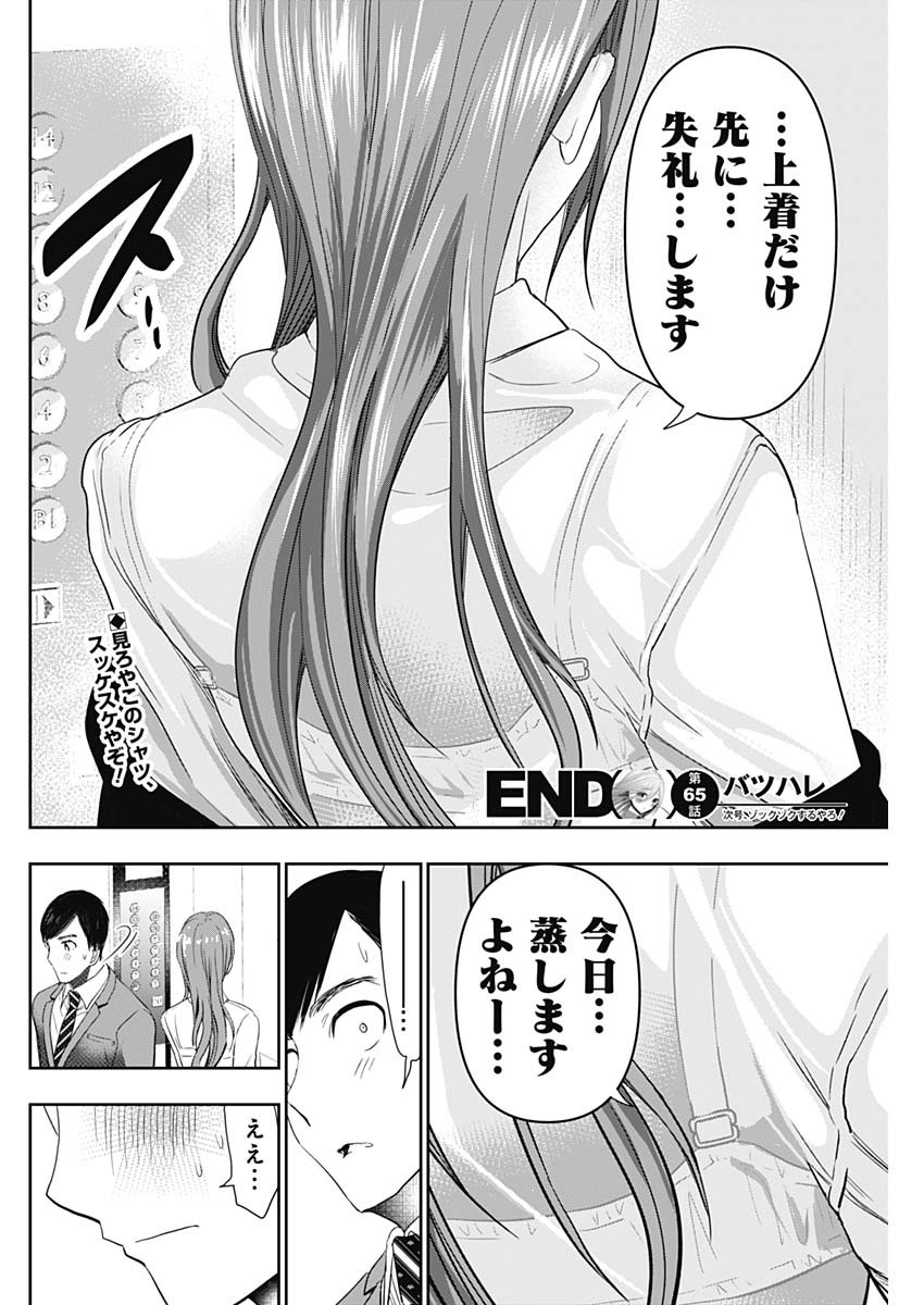 バツハレ 第65話 - Page 12