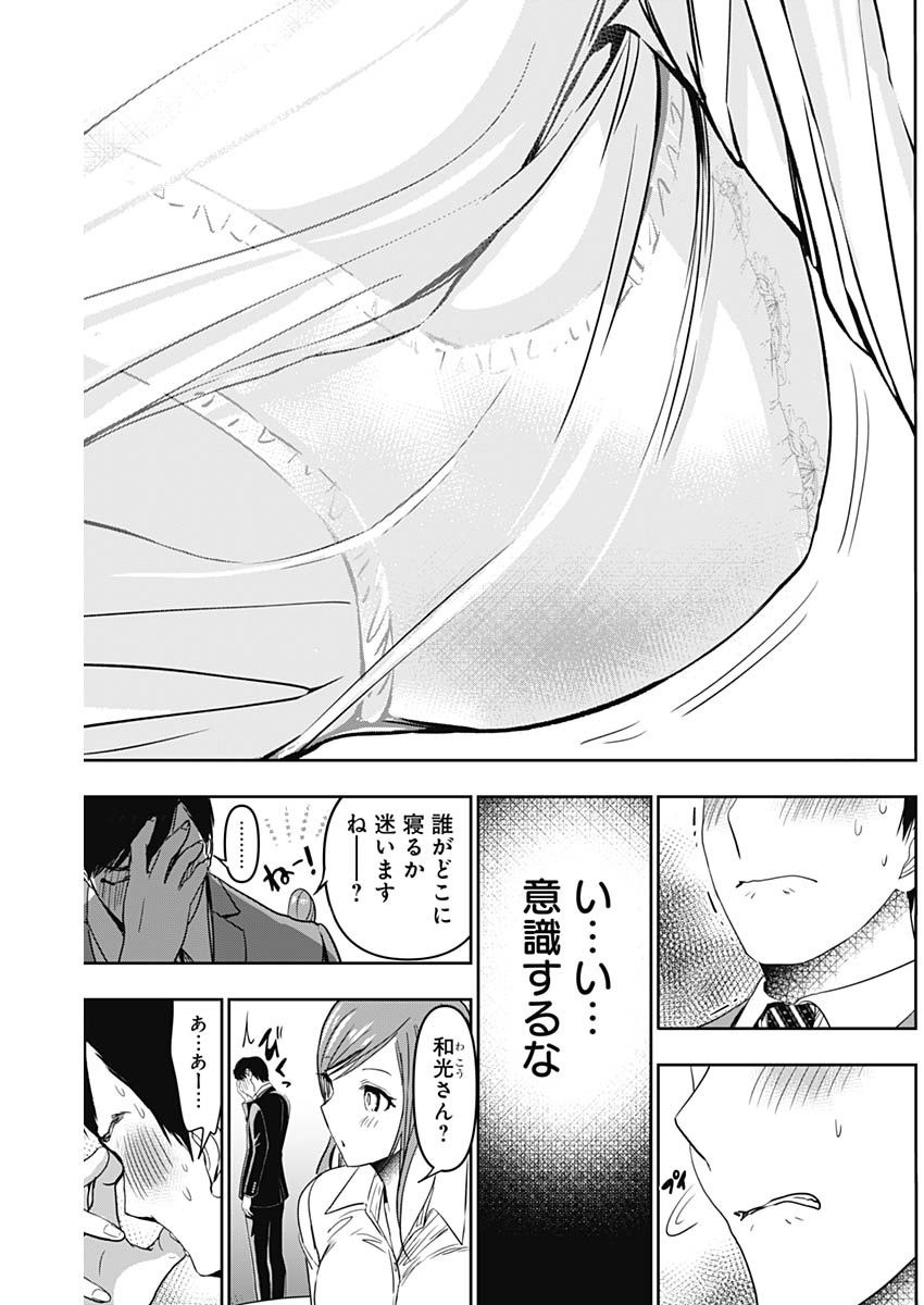 バツハレ 第66話 - Page 3