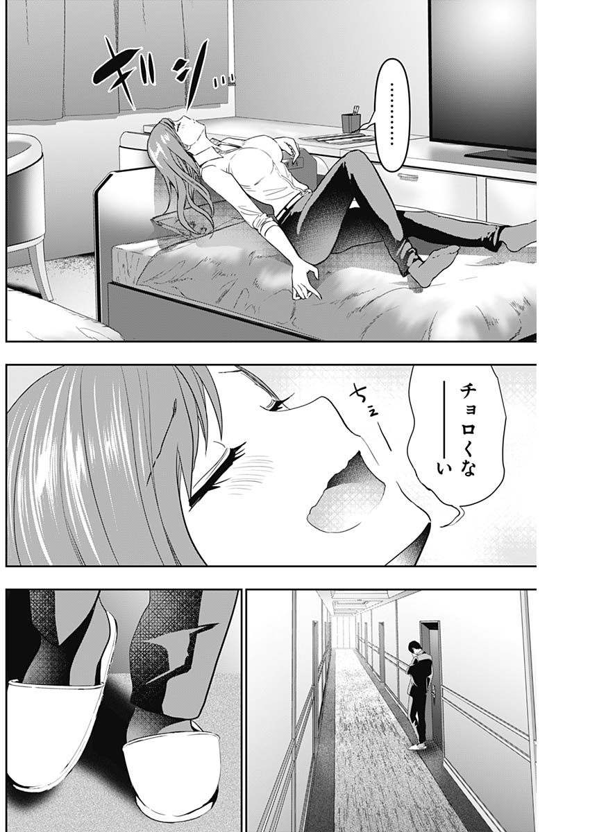 バツハレ 第66話 - Page 8