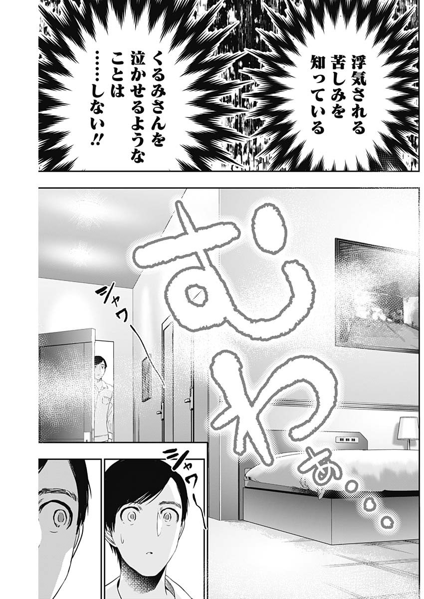 バツハレ 第67話 - Page 5