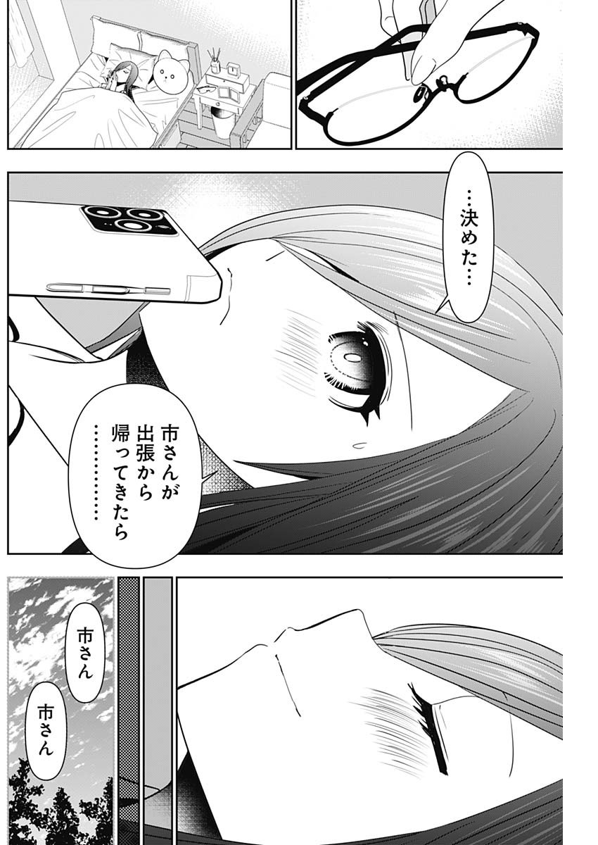 バツハレ 第69話 - Page 2