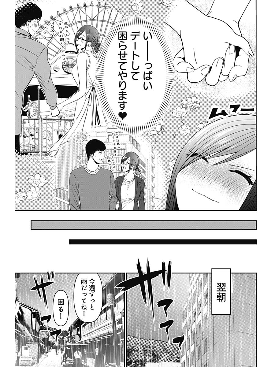 バツハレ 第69話 - Page 3