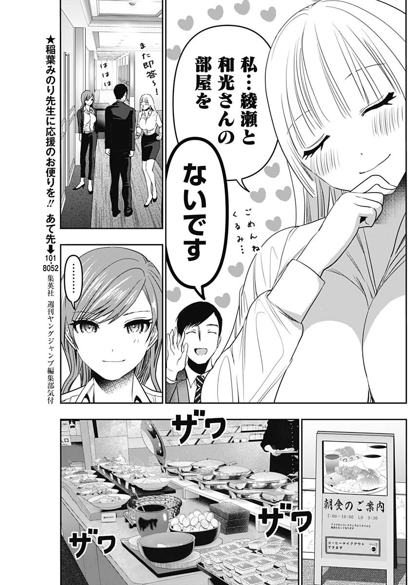 バツハレ 第69話 - Page 7