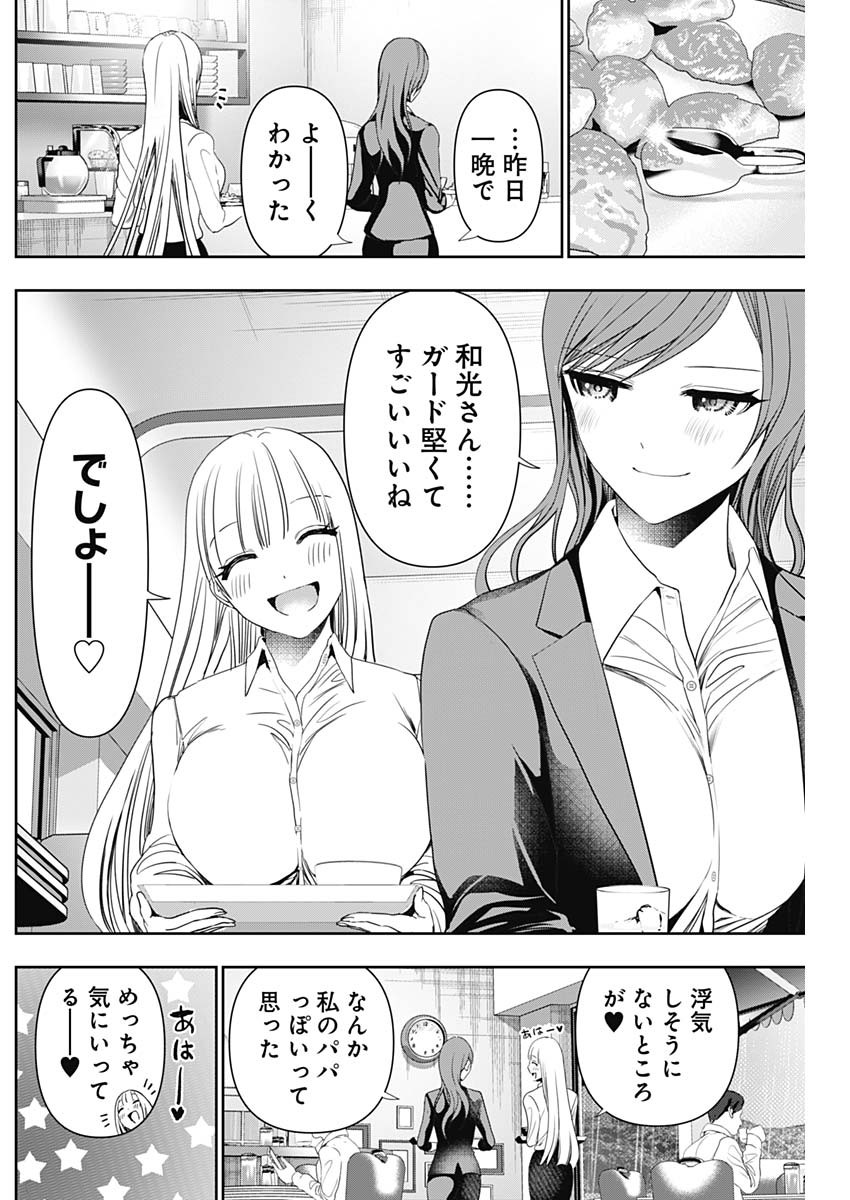 バツハレ 第69話 - Page 8