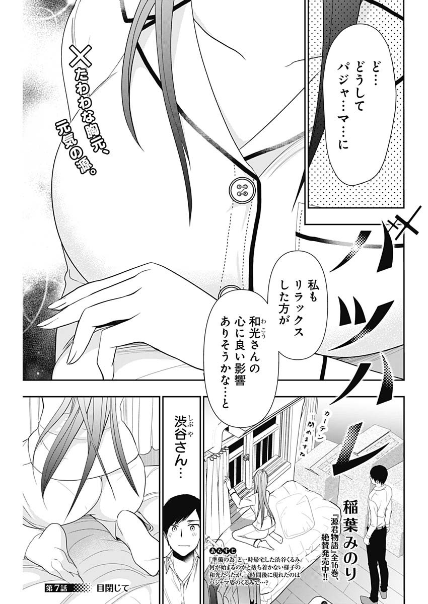 バツハレ 第7話 - Page 1