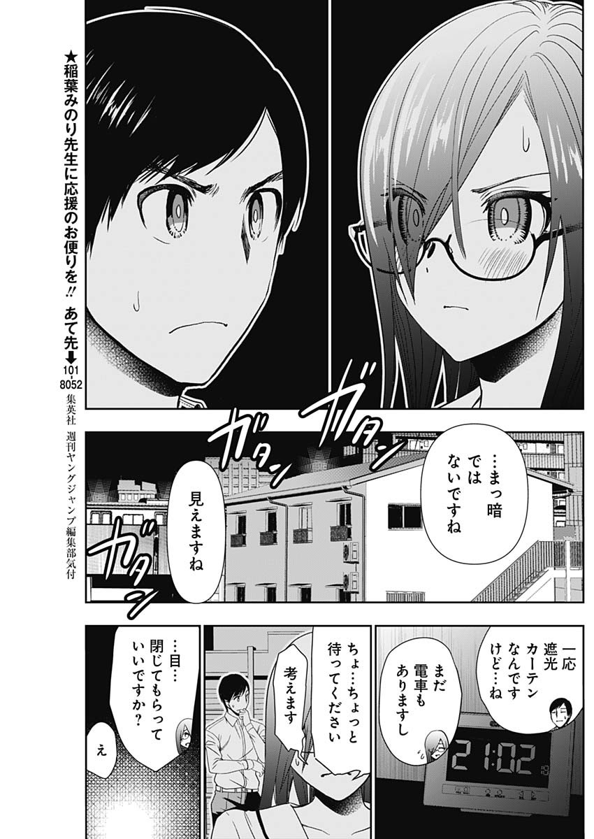 バツハレ 第7話 - Page 3