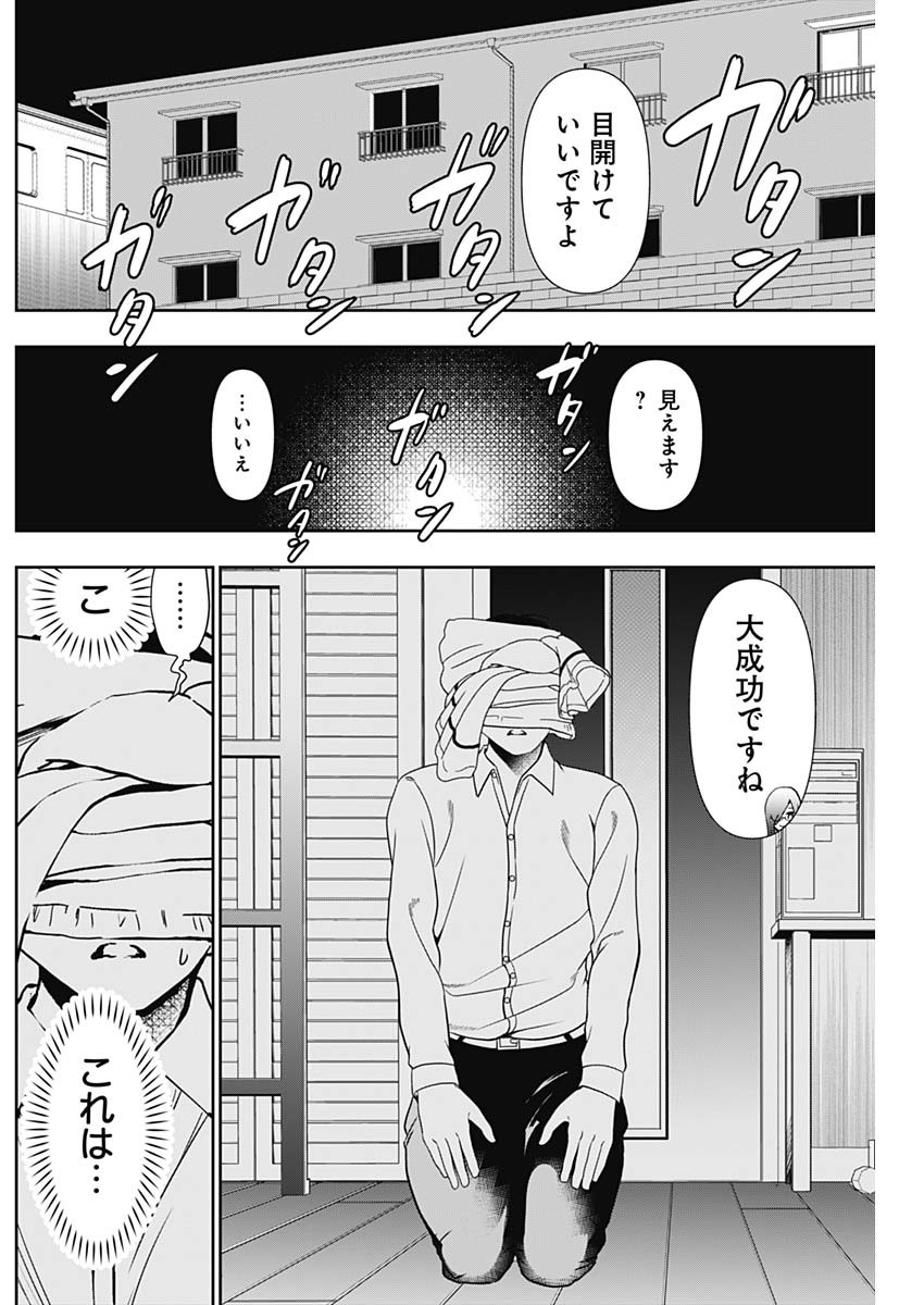 バツハレ 第7話 - Page 6