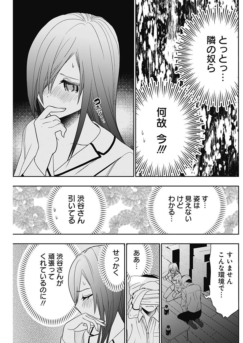 バツハレ 第7話 - Page 11