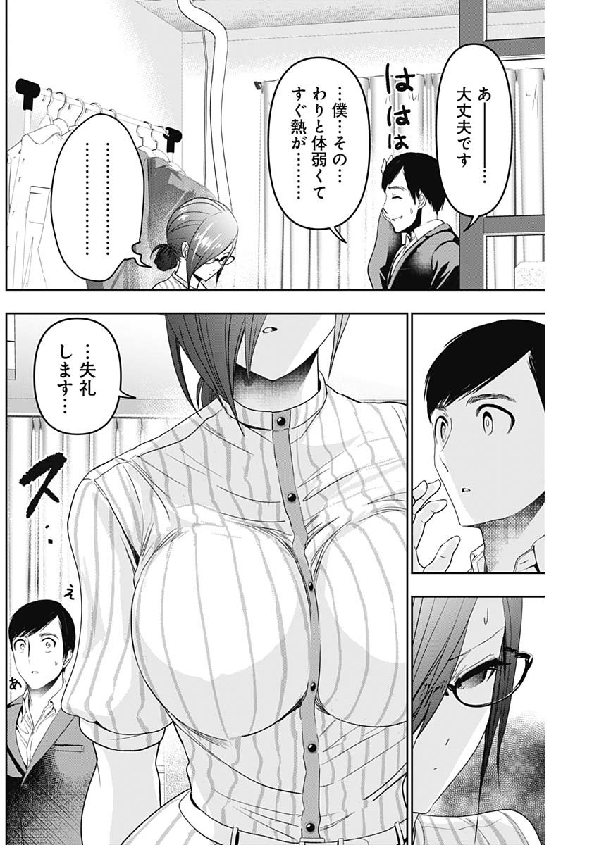 バツハレ 第70話 - Page 2