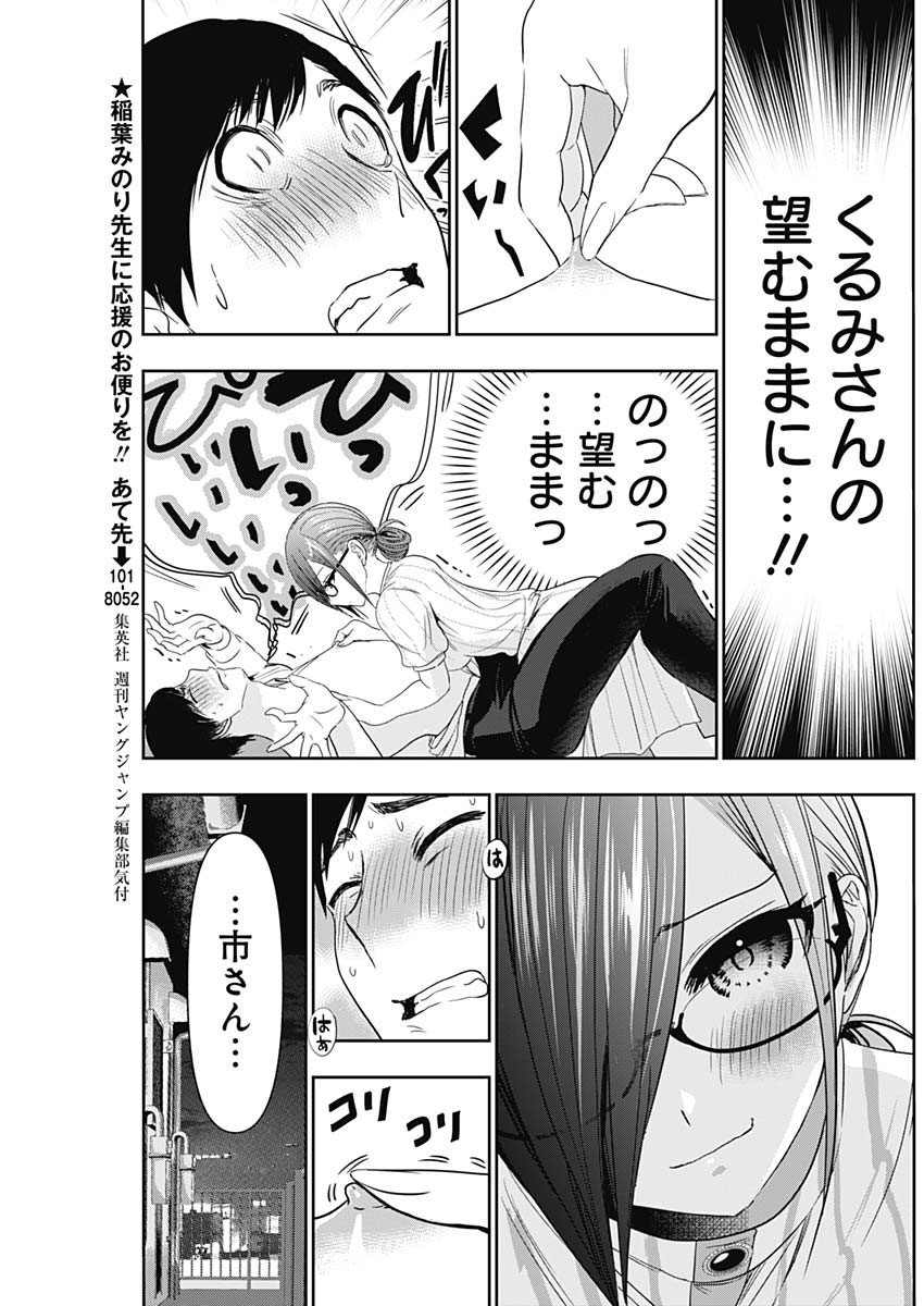 バツハレ 第72話 - Page 3