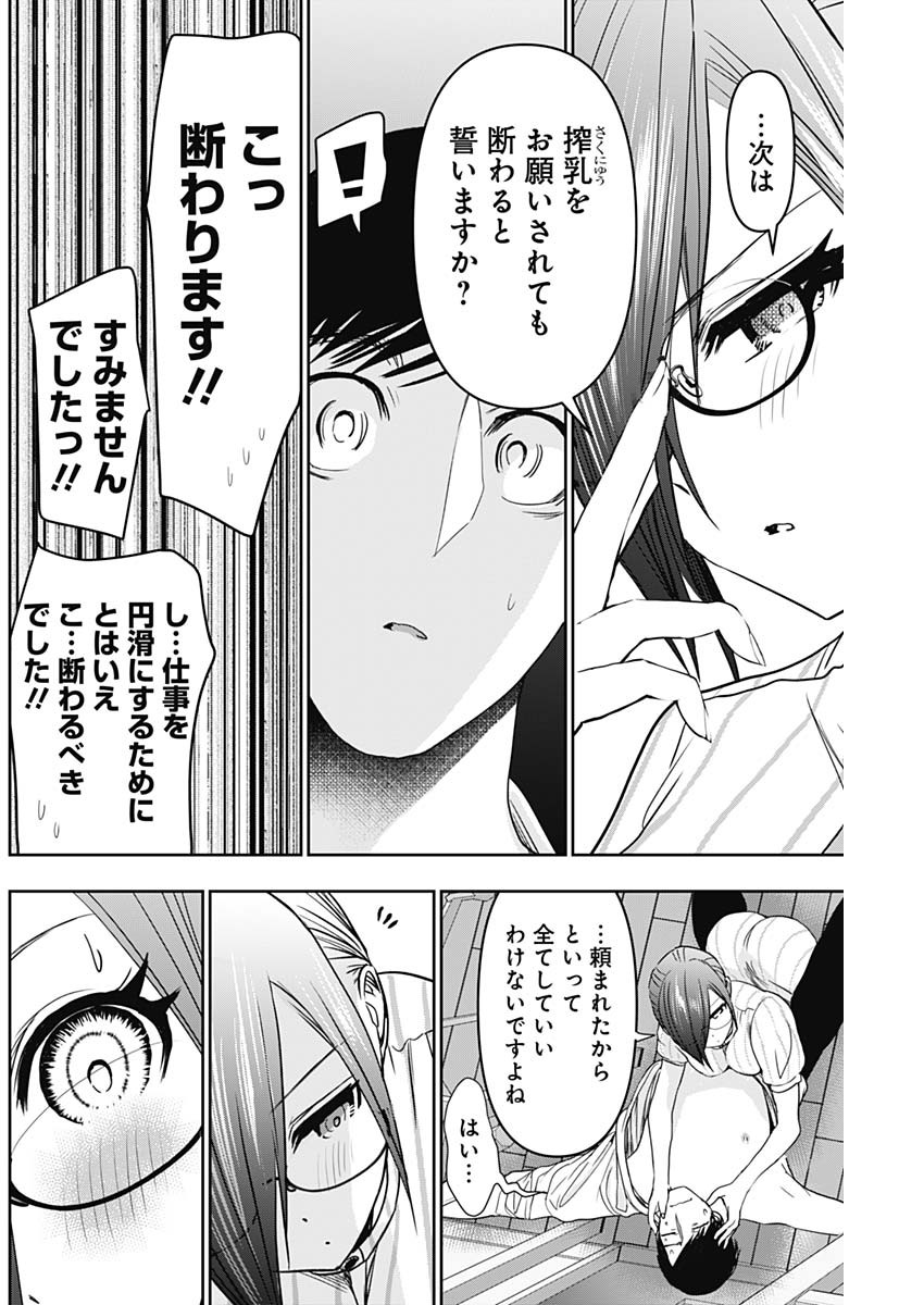 バツハレ 第72話 - Page 4