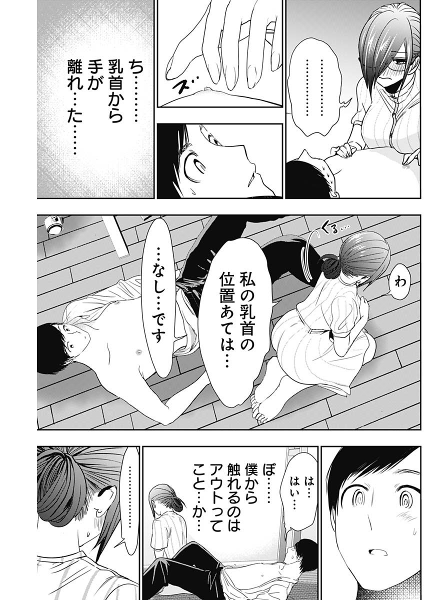 バツハレ 第72話 - Page 5