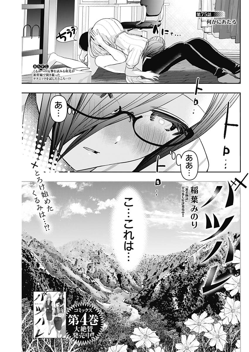 バツハレ 第75話 - Page 1
