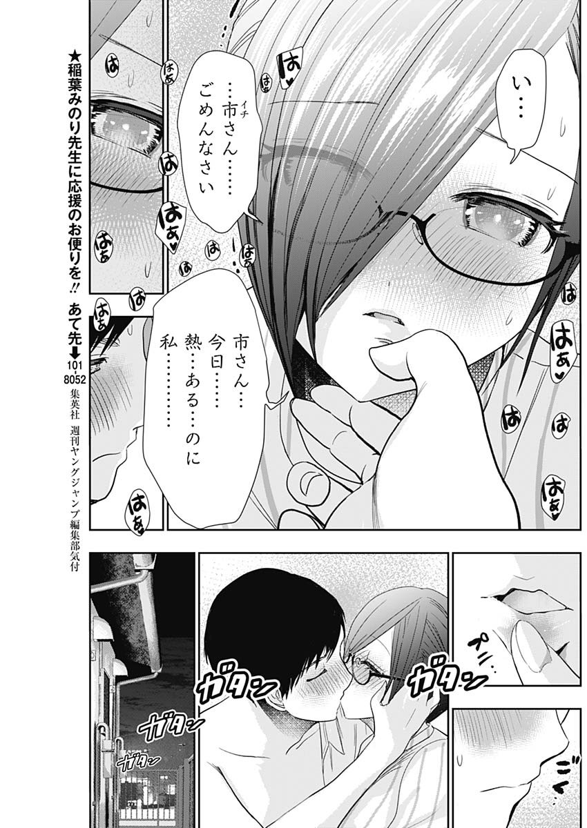 バツハレ 第75話 - Page 5