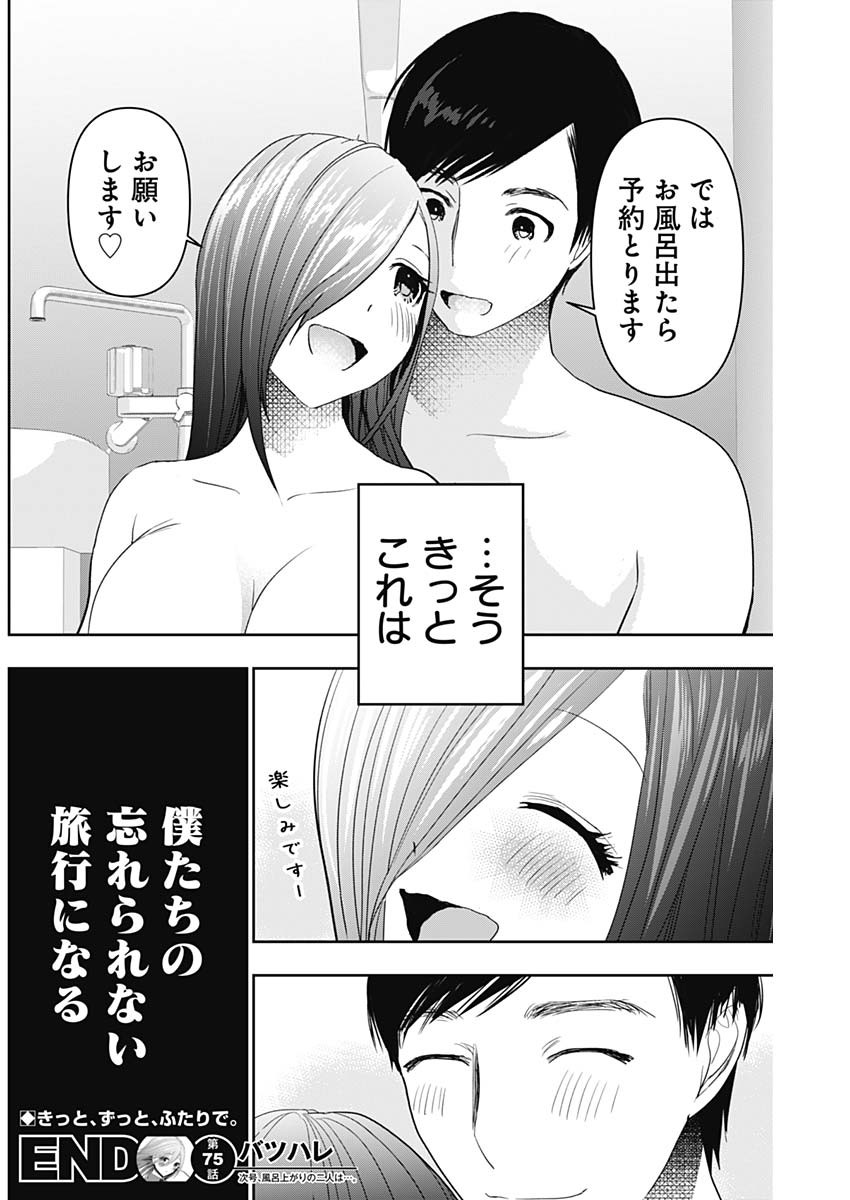 バツハレ 第75話 - Page 12