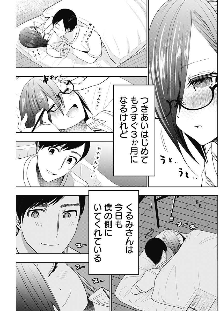 バツハレ 第76話 - Page 5