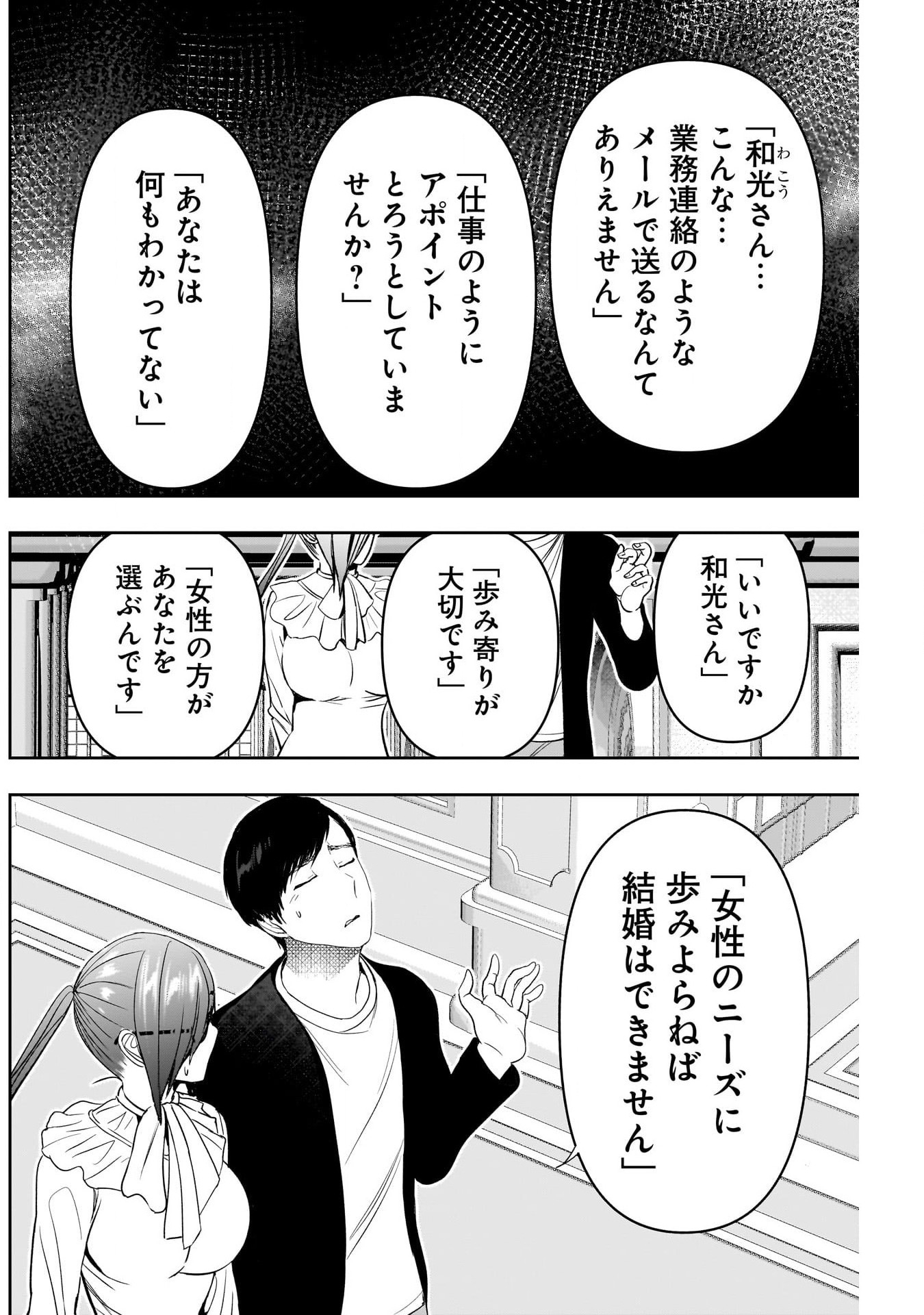 バツハレ 第77話 - Page 10