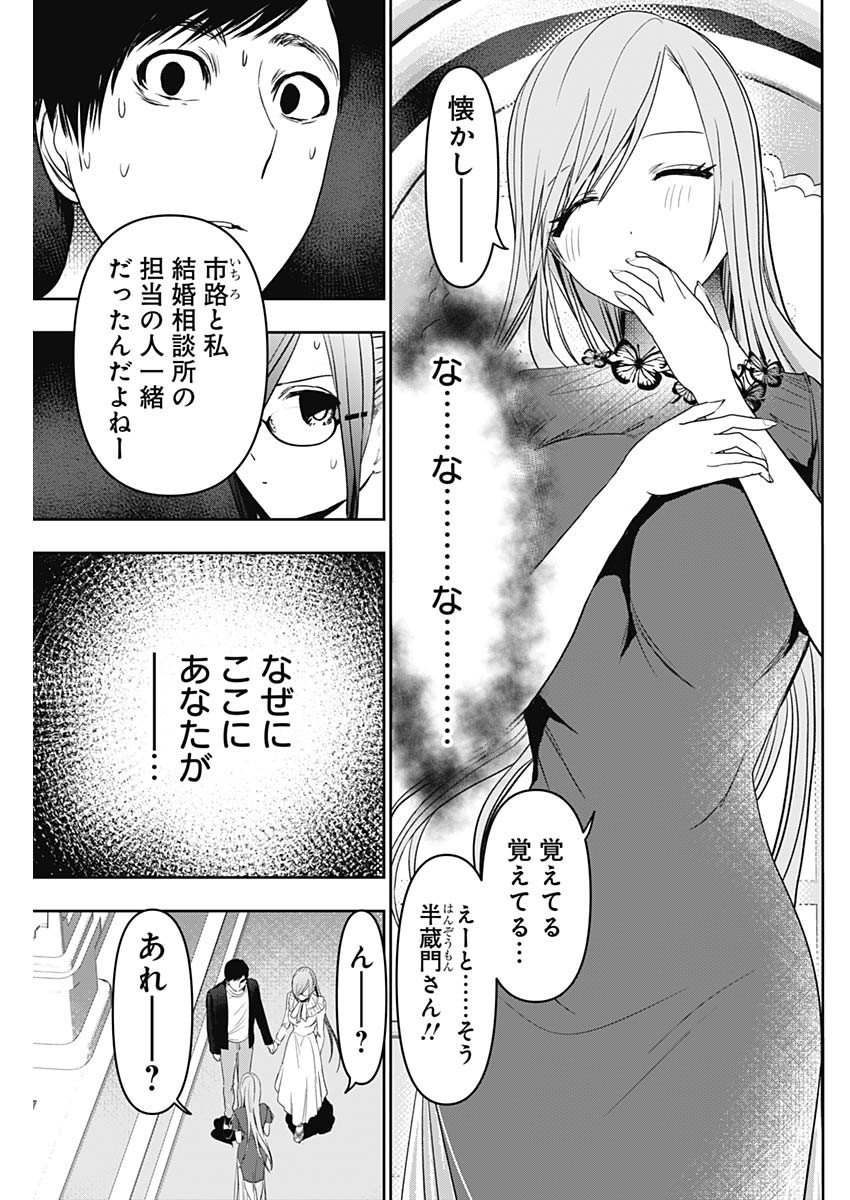 バツハレ 第78話 - Page 3