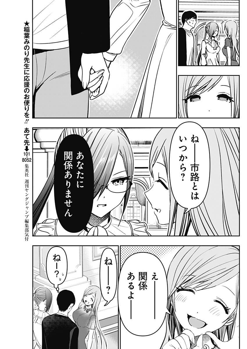 バツハレ 第78話 - Page 7