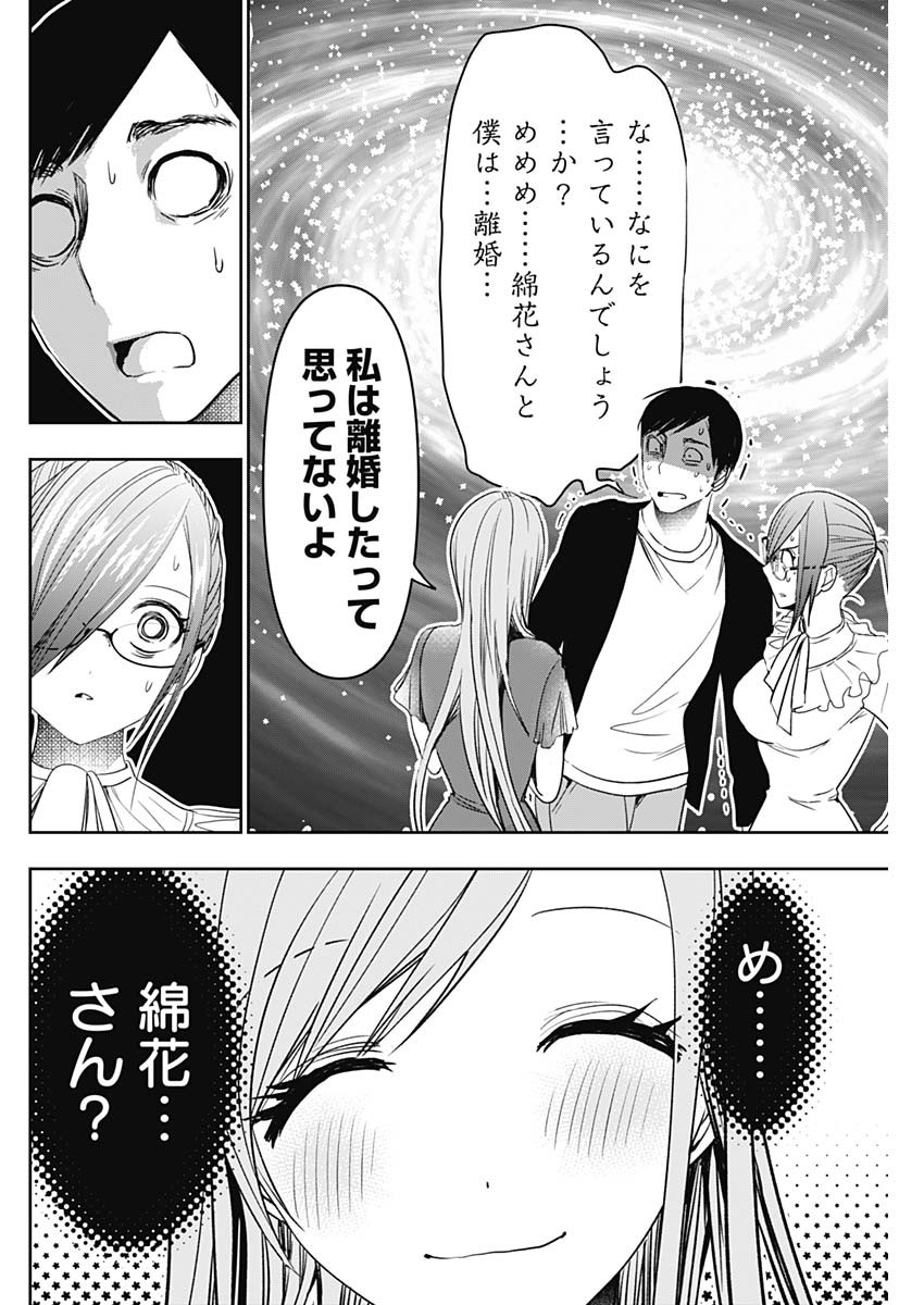 バツハレ 第78話 - Page 10