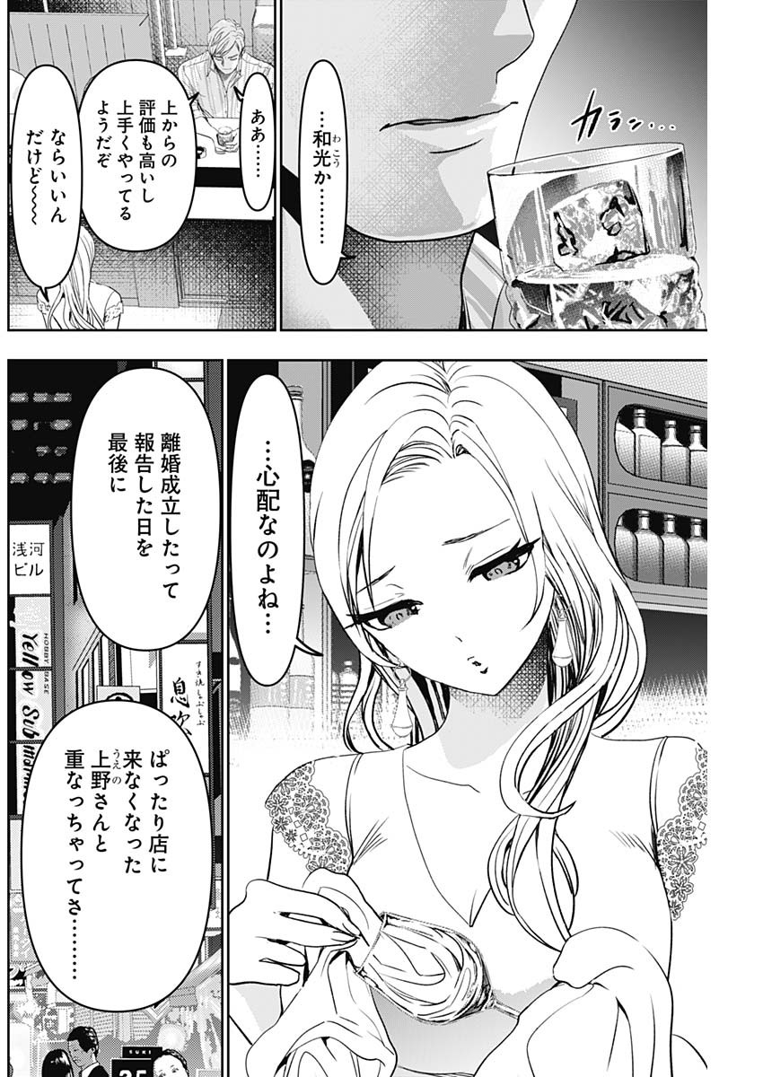 バツハレ 第79話 - Page 2