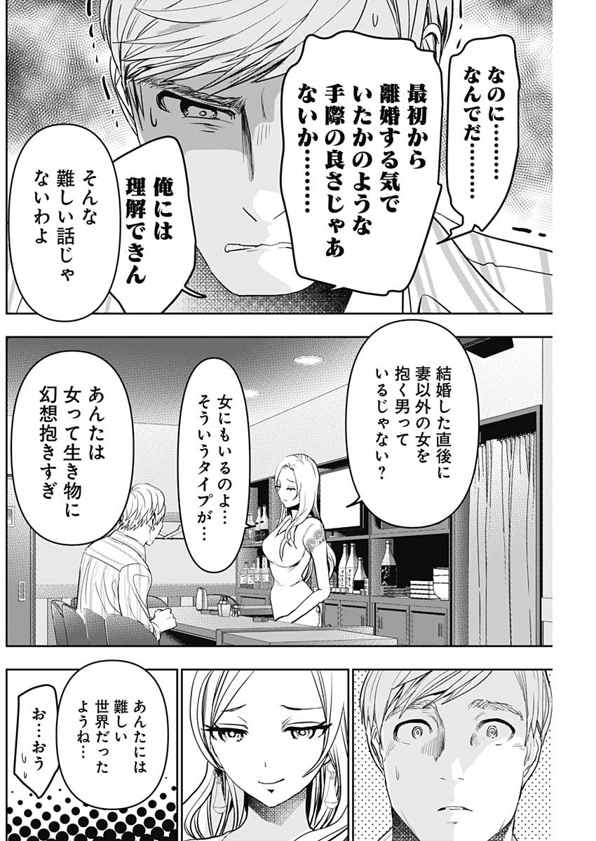 バツハレ 第79話 - Page 6