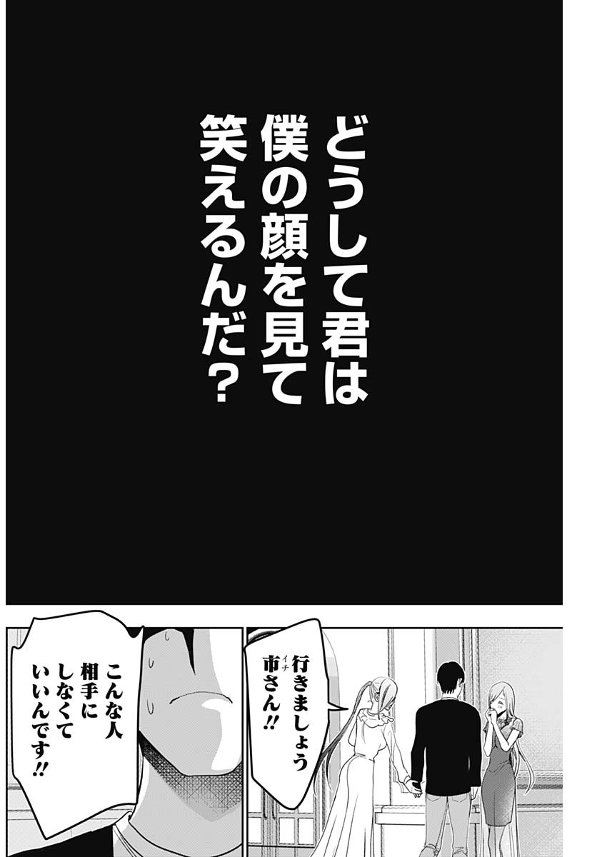 バツハレ 第79話 - Page 10